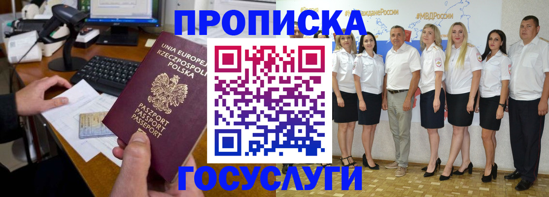 временная регистрация адрес в Углегорске